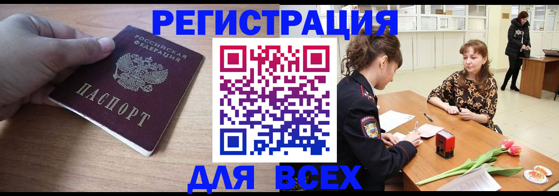 прописка штамп в Камызяке