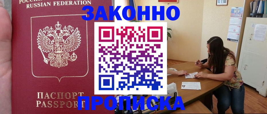 прописка 2025 в Камызяке