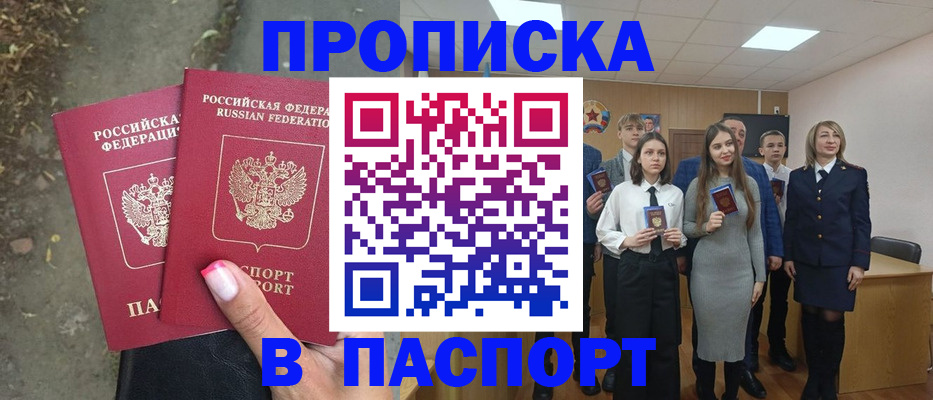 временная регистрация недорого в Камызяке